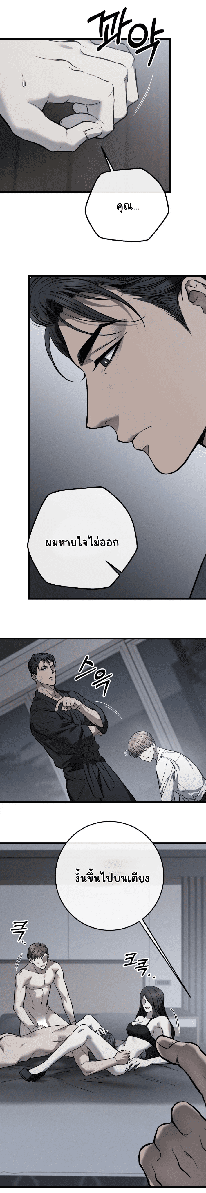 โชคชะตาอันโสมม 6-22